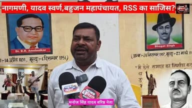 Manoj Singh Yadav, नागमणि कुशवाहा को बताया नपुंसक, यादव स्वर्ण, बहुजन महापंचायत #reals #explore #fvp