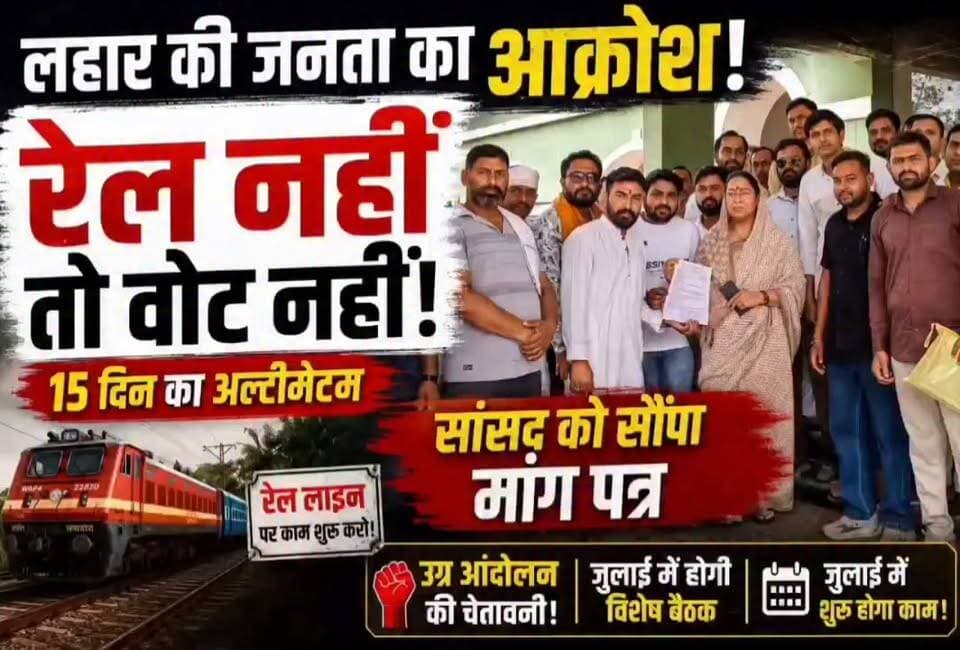#रेल नहीं तो वोट नहीं आंदोलन को लेकर सांसद संध्या राय को सौंपा ज्ञापन 15 दिन का दिया समय ,,,