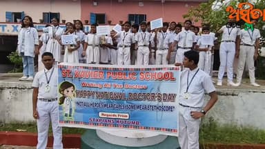 #ସେଣ୍ଟ_ଜାଭିୟର୍ସ_ପବ୍ଲିକ_ସ୍କୁଲ_ପକ୍ଷରୁ_ଡାକ୍ତର_ଦିବସ_ପାଳିତ।
#HAPPYDOCTERDAY
#HAPPYDOCTORSDAY2026
#NATIONALDOCTERDAY2026
#CELEBRATIONDOCTRSDAYATXTXAVIARpUBLICSCHOOL
#STXAVIERSPUBLICSCHOOL
#STXPLANSKUTUMB
#STXIAVIERPUBLICSCHOOLNEULAPUR
#chairmandushmantkumarpanda
#RabindraKumarTripathi
#JAJPUR
#CHANDIKHOL
#NEULAPUR
#ASMITAKHABAR
ଆଜି ହେଉଛି ଜାତୀୟ ଡାକ୍ତର ଦିବସ। ଡାକ୍ତରମାନଙ୍କ ସେବାକୁ ସମ୍ମାନ ଜଣାଇ ପ୍ରତିବର୍ଷ ପରି ଜୁଲାଇ ୧ ତାରିଖକୁ ସମଗ୍ର ଦେଶରେ ଜାତୀୟ ଡାକ୍ତର ଦିବସ ପାଳନ କରାଯାଉଛି। ଡାକ୍ତରଙ୍କୁ ଲୋକେ ଦ୍ଵିତୀୟ ଭଗବାନ ଭାବେ ସମ୍ମାନ ଦେଇଥାନ୍ତି। ଭାରତରେ ୧୯୯୧ ମସିହାରେ ପ୍ରଥମେ ଜାତୀୟ ଡାକ୍ତର ଦିବସ ପାଳନ କରାଯାଇଥିଲା। ସେବେଠାରୁ ଜୁଲାଇ ୧ ତାରିଖରେ ଏହି ଦିବସ ପାଳିତ ହୋଇଆସୁଛି। ପଶ୍ଚିମବଙ୍ଗର ପୂର୍ବତନ ମୁଖ୍ୟମନ୍ତ୍ରୀ ଡାକ୍ତର ବିଧାନ ଚନ୍ଦ୍ର ରୟଙ୍କୁ ସମ୍ମାନ ଜଣାଇ ଜାତୀୟ ଡାକ୍ତର ଦିବସ ପାଳନ ଆରମ୍ଭ ହୋଇଥିଲା। ଦେଶର ସ୍ଵାସ୍ଥ୍ୟସେବା କ୍ଷେତ୍ରରେ ତାଙ୍କର ମହତ୍ତ୍ଵପୂର୍ଣ୍ଣ ଯୋଗଦାନ ରହିଥିଲା। ଡାକ୍ତର ବିସି ରାୟଙ୍କୁ ୧୯୬୧ ମସିହା ଫେବ୍ରୁଆରି ୪ ତାରିଖରେ ଭାରତ ରତ୍ନ ସମ୍ମାନରେ ସମ୍ମାନିତ କରାଯାଇଥିଲା। ଡାକ୍ତର ବିସି ରୟଙ୍କ ଜନ୍ମ ୧୮୮୨ ମସିହା ଜୁଲାଇ ୧ ତାରିଖରେ ହୋଇଥିବାବେଳେ ୧୯୬୨ ମସିହା ଜୁଲାଇ ୧ ତାରିଖରେ ତାଙ୍କର ନିଧନ ହୋଇଥିଲା। ଏହି କାରଣରୁ ଜୁଲାଇ ୧ ତାରିଖକୁ ଜାତୀୟ ଡାକ୍ତର ଦିବସ ପାଳନ କରାଯାଉଛି। ପ୍ରତିବର୍ଷ ପ୍ରତି ବର୍ଷ ପରି ଚଳିତ ବର୍ଷ ନେଉଳପୁର ସ୍ଥିତ ସେଣ୍ଟ ଜାଭିୟର୍ସ ପବ୍ଲିକ ସ୍କୁଲର ଛାତ୍ରଛାତ୍ରୀମାନେ ଏହି ଦିବସ ପାଳନ କରିଥିବାର ଦେଖିବାକୁ ମିଳିଛି । ଛାତ୍ର ଛାତ୍ରୀ , ଅଧ୍ୟକ୍ଷ ଓ ଶିକ୍ଷକ ଶିକ୍ଷୟିତ୍ରୀ ମାନେ ଚଣ୍ଡିଖୋଲ ଅଞ୍ଚଳର ବିଶିଷ୍ଟ ଡାକ୍ତର ପ୍ରାକ୍ତନ ସିଡିଏମଓ ଓ ବିଜୟ କୁମାର ଶତପଥୀ, ଡାକ୍ତର ସନ୍ତୋଷ କୁମାର ବେହେରା, ଡାକ୍ତର ହରିହର ପଣ୍ଡା ଓ ବଡ଼ଚଣା ଗୋଷ୍ଠୀ ସ୍ବାସ୍ଥ୍ୟ କେନ୍ଦ୍ରର କାର୍ଯ୍ୟରତ ଡାକ୍ତରଙ୍କୁ ଉପଢ଼ୌକନ ଓ ପୁଷ୍ପାଗୁଛ ଦେଇ ସମ୍ମାନୀତ କରିଥିଲେ । ଛାତ୍ର ଛାତ୍ରୀ ମାନେ ଭବିଷ୍ୟତରେ ଡ଼ାକ୍ତର ହେବାପାଇଁ କଣ କଣ ପାଠ ପଢିବା ଦରକାର ସେ ନେଇ ତାଙ୍କ ଠାରୁ ଶିକ୍ଷା ଲାଭ କରିଥିଲେ।