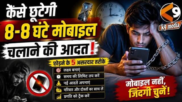 कैसे छूटेगी 8-8 घंटे मोबाइल चलाने की आदत ! AMS Gurukul Rohtak
#study #coaching #nda