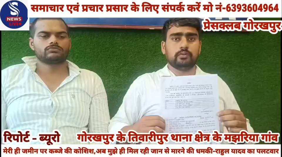 #मेरी ही जमीन पर कब्जे की #कोशिश,अब मुझे ही मिल रही #जान से मारने की धमकी-राहुल #यादव का पलटवार,प्रेस वार्ता कर #राहुल यादव ने कहा-पुलिस और #राजस्व टीम की मौजूदगी में हुई #पैमाइश,पड़ोसी पर पत्थर का #नश्ब उखाड़ने और धमकी देने का #आरोप........?