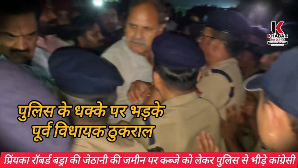 पुलिस से भिड़े कांग्रेसी, विधायक बेहद बोले जमीन के मामले में अब जाएगी एक और जान मैं करूंगा आत्महत्या।
Tilak Raj Behar Rajkumar Thukral #kiccha #udhamsinghnagar #followersシ゚ #highlightsシ゚ #trandingreels #kichhasudeep Sanjay Juneja Ganesh Godiyal Rahul Gandhi Priyanka Gandhi Vadra