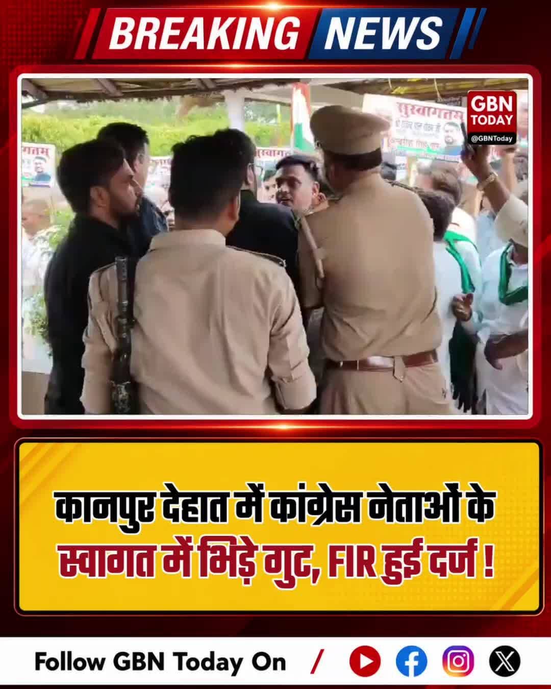 कानपुर देहात: कांग्रेस नेताओं के स्वागत में भिड़े गुट, FIR दर्ज
#KanpurDehat #Congress #PoliticalClash #UPPolitics