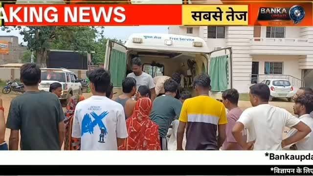 बांका में आकाशीय बिजली का कहर | छात्र, मासूम और किसान समेत 3 की मौत | Lightning Strike Bihar
बांका जिले में बुधवार को अचानक बदले मौसम के बीच आकाशीय बिजली गिरने से तीन लोगों की दर्दनाक मौत हो गई। मृतकों में रजौन का 17 वर्षीय छात्र सन्नी कुमार, कटोरिया का 8 वर्षीय मासूम मो. इसान अंसारी और धनकुंड के 36 वर्षीय गणेश राय शामिल हैं। जानिए पूरी घटना और प्रशासन की अपील।
वीडियो पसंद आए तो Like, Share और Subscribe करना न भूलें।
Banka News, Banka Breaking News, Bihar News, Lightning Strike, Aakashiya Bijli, Vajrapat News, Banka Today News, Rajoun News, Katoria News, Dhankund News, Bihar Weather News, Banka Update, Breaking News Bihar, Thunderstorm News, Bihar Rain News, वज्रपात, आकाशीय बिजली, बांका न्यूज, बिहार समाचार, ब्रेकिंग न्यूज
#Banka #BiharNews #BreakingNews #Lightning #Vajrapat WeatherNews BankaUpdate NewsUpdate Bihar Rain Thunderstorm