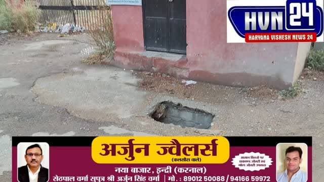 #इंद्री नई अनाज मंडी के गेट नंबर 4 पर टूटी पुलिया, हर पल मंडरा रहा बड़े हादसे का खतरा।
#BreakingNews #HVN24