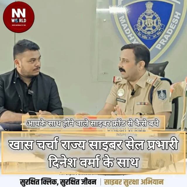 'सेफ क्लिक 2.0' सुरक्षित क्लिक, सुरक्षित जीवन का संदेश | गौरव जैन | निरीक्षक दिनेश वर्मा
'Safe Click 2.0': The message of 'Safe Click, Safe Life' | Gaurav Jain | Inspector Dinesh Verma
'सेफ क्लिक 2.0' : सुरक्षित क्लिक, सुरक्षित जीवन का संदेश
#SafeClick2 #CyberSafety #CyberPolice #MadhyaPradeshPolice #CyberAwareness
#सेफ_क्लिक_2_0 #साइबर_सुरक्षा #साइबर_पुलिस #मध्यप्रदेश_पुलिस #जनजागरूकता
सेफ क्लिक 2.0, साइबर सुरक्षा, साइबर पुलिस, जन-जागरूकता अभियान, मध्य प्रदेश पुलिस
Safe Click 2.0, Cyber Safety, Cyber Police, Public Awareness Campaign, Madhya Pradesh Police #gouravjain #journalistgouravjain @gouravjain @journalistgouravjain