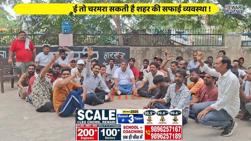 रेवाड़ी में हड़ताल पर गए डोर टू डोर कचरा कलेक्शन करने वाले कर्मचारी
#latestnews #rewariupdate #Strike #RewariNews #salaryissue