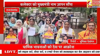 भाजपा नेत्री की कथित टिप्पणी के विरोध में मुस्लिम महिलाओं ने सौंपा ज्ञापन #rjn #cg