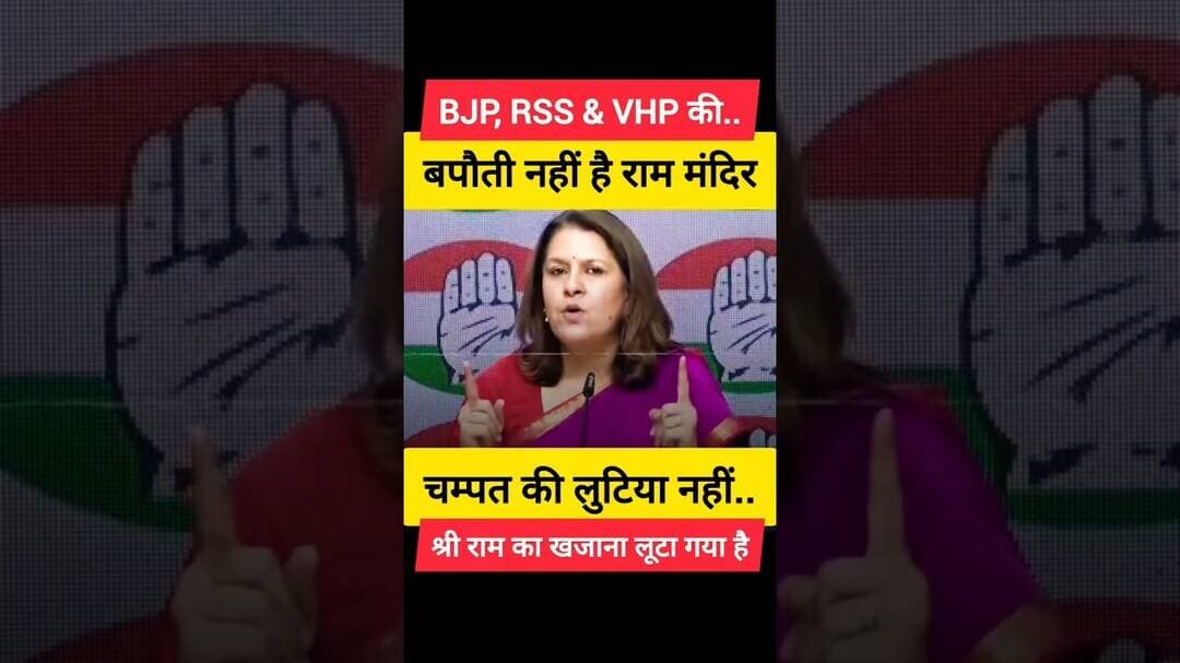✅ BJP & RSS की बपौती हो है राम मंदिर ✅ #ram #ramadan #rammandir #congress #ayodhya