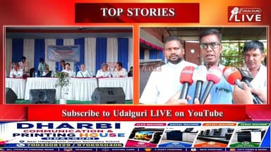 ১৭১ সংখ্যক চাওতাল ৰাষ্ট্ৰীয় সংহতি দিৱস উপলক্ষে ওদালগুৰিত গাম্ভীৰ্যপূৰ্ণ কাৰ্যসূচী। অনুষ্ঠানত ১৮৫৫ চনৰ 'হুল' বিদ্ৰোহৰ বীৰ শ্বহীদসকলক শ্ৰদ্ধাঞ্জলি জ্ঞাপনৰ লগতে হাইস্কুল শিক্ষান্ত পৰীক্ষাত সুখ্যাতিৰে উত্তীৰ্ণ হোৱা ১০০ৰো অধিক চাওতাল ছাত্ৰ-ছাত্ৰীক সম্বৰ্ধনা জনোৱা হয়।