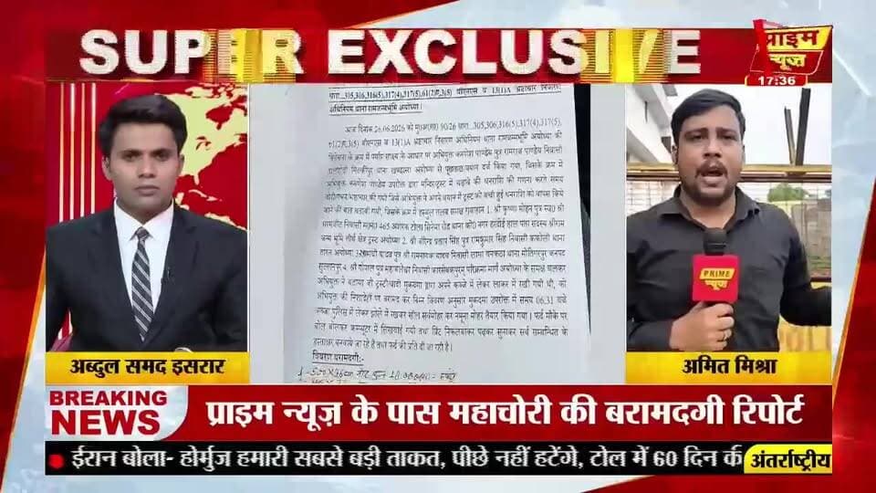 अयोध्या राम मंदिर चढ़ावा चोरी मामले में जांच के दौरान एक अहम दस्तावेज सामने आया है। पुलिस की ‘बरामदगी फर्द’ (Recovery Memo) से जुड़े कागजात पहली बार सार्वजनिक चर्चा में आए हैं, जिससे मामले की जांच और तेज हो गई है।
SIT और पुलिस की जांच में इन रिकवरी डाक्यूमेंट्स को महत्वपूर्ण सबूत के रूप में देखा जा रहा है। इन दस्तावेजों के आधार पर केस की कड़ियों को जोड़ने और पूरे नेटवर्क को समझने की कोशिश की जा रही है।
#ayodhya #rammandir #sitinvestigation #crimeupdate #breakingnews #upnews #hindinews #legalnews #uttarpradesh #controversy #donationcase #primenews #primenewsnetwork