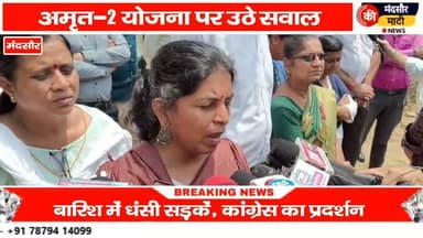 #अमृत 2 योजना में मंदसौर में हुआ भ्रष्टाचार एक की मौत 20 वाहन हुए क्षतिग्रस्त