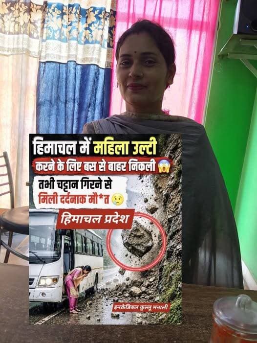 मंडी : मौ*त का कोई OTP नहीं आता भयानक मौ*त🥺😭💔 औट में उल्टी करने कार से उतरी नालागढ़ की महिला पर गिरा पत्थर मौ*,त