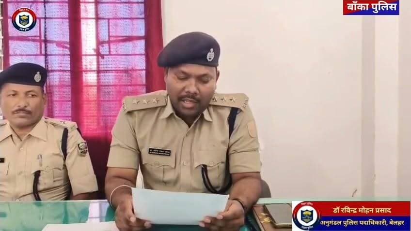 आनंद हत्याकांड: 23 उपद्रवियों की पहचान, 2 गिरफ्तार; बाकी की तलाश में पुलिस की ताबड़तोड़ छापेमारी,
SDPO ने किया प्रेस कांफ्रेंस.
#Banka #AnandMurderCase #BiharPolice #Katoria #Radhanagar #MountKeralaSchool #PoliceAction #CrimeNews #BiharNews #BreakingNews #LawAndOrder #JusticeForAnand #BankaNews #LatestNews #hindinewsindia
