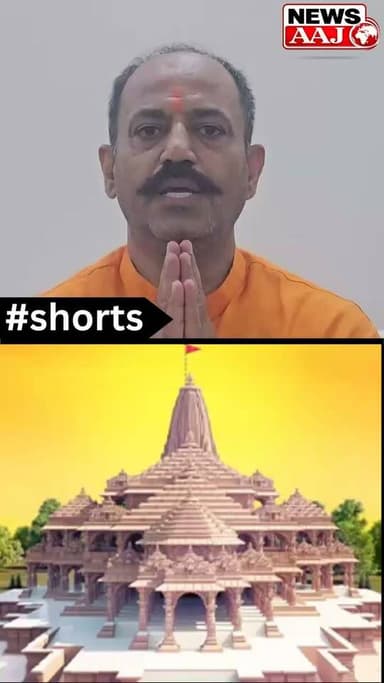 राम मंदिर चढ़ावे को लेकर सियासत गरमाई, 'जो कल रामजी को काल्पनिक बताते थे, वही आज चढ़ावे पर सवाल उठा रहे'— बयान से मचा बवाल #RamMandir #Ayodhya #RamMandirDona #BreakingNews #UPNews