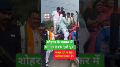 सोनीपत की वायरल वीडियो ने बढ़ा दिया राजनीति पारा #kesarikiawaaz #shorts #trending #viral #vidio