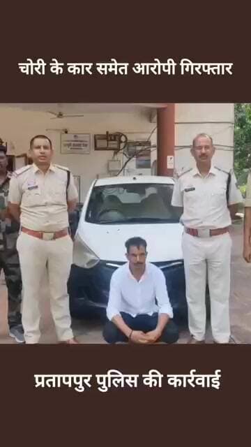 चोरी के कार समेत आरोपी गिरफ्तार सूरजपुर police की कार्रवाई #latestnews #news