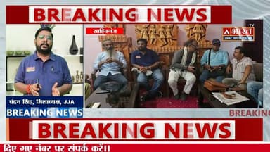 #Sahibganj: पत्रकारों की गिरफ्तारी मामले में झारखंड जर्नलिस्ट एसोसिएशन गंभीर, जांच समिति का गठन....