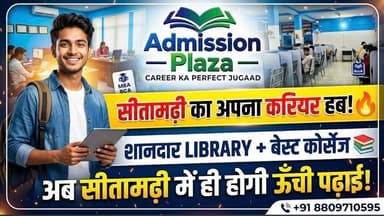 🚀 खुशखबरी! खुशखबरी! सीतामढ़ी में पहली बार सुनहरा मौका! 🚀
क्या आप अपने बच्चे का #एडमिशन बेस्ट #प्रोफेशनल #कोर्सेज में कराना चाहते हैं? अब भटकने की ज़रूरत नहीं! ADMISSION PLAZA आपके शहर #सीतामढ़ी में लेकर आया है टॉप कोर्सेज में डायरेक्ट एडमिशन की सुविधा।
✨ हमारे यहाँ उपलब्ध प्रमुख कोर्सेज:
🔹 #Management: BBA | MBA
🔹 IT / Computers: BCA | MCA
🔹 #Medical & Nursing: #GNM | B.Sc. Nursing | B.Pharma | BPT
🔹 Other Careers: #Hotel #Management | BJMC (Mass Comm) व अन्य प्रोफेशनल कोर्सेज!
🏫 विशेष आकर्षण:
✅ हमारे #कैंपस में #शानदार #लाइब्रेरी की सुविधा उपलब्ध है।
✅हमारे यहाँ #विद्यार्थियों के लिए वाई-फाई
✅ पढ़ाई के लिए एकदम शांत और अनुशासित वातावरण।
✅ अनुभवी करियर #काउंसलर्स द्वारा सही #गाइडेंस।
✅जहाँ आपके बच्चे बिना किसी डिस्टर्बेंस के पढ़ाई कर सकते हैं।
📍 पता याद रखें:
#ADMISSION #PLAZA
#बरियारपुर, बैंक ऑफ इंडिया के ठीक सामने, #सीतामढ़ी।
📞 आज ही कॉल करें और अपनी सीट बुक करें: 👉 +91 8809710595
#SITAMARHI #SAROJRAJA #SACHTALKS #TODAYNEWS Samrat Choudhary #SITAMARHISP #surshand #Bajpatti #riga #reels #reelsviralシ #reelsfb #reelsviral #students #goenika #COLLEGE #laxmi