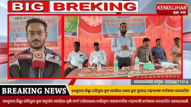 #କେନ୍ଦୁଝର_ଜିଲ୍ଲା_ଘସିପୁରା_ବ୍ଲକ ଅଧିନ #ଗୋହିରା #ସରକାରୀ_କୃଷି_ଫାର୍ମ ପରିସରରେ #ଅଣଆବାସିକ_ମତ୍ସ୍ଯଚାଷୀ_କର୍ମଶାଳା ଉଦଯାପିତ ହୋଇଛି।
#CMOOdisha #ghasipurablock #ghasipura #anandapur #kendujhar #Odisha #kendujharhalchal