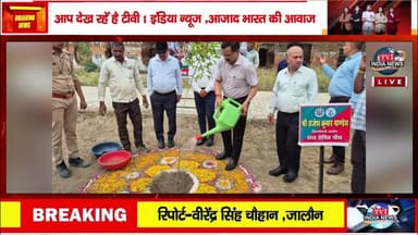 वन महोत्सव का शुभारंभ, एक पेड़ मां के नाम,अभियान के साथ जिलाधिकारी ने दिया पर्यावरण संरक्षण का संदेश