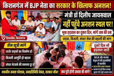 मंत्री डॉ दिलीप कुमार जायसवाल के करीबी भाजपा नेता 3 दिनों से भूख हड़ताल ? #viralpost #viralreels #Kishanganj #Thakurganj #samratchoudhary #NarendraModi #BJPNEWS #Congress #RJD #ठाकुरगंज R.J.D - राष्ट्रीय जनता दल