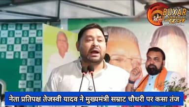 नेता प्रतिपक्ष तेजस्वी यादव ने मुख्यमंत्री सम्राट चौधरी पर कसा तंज
#TejashwiYadav #SamratChoudhary #BiharPolitics #BiharNews #RJD #BJP #PoliticalNews #BreakingNews #ViralNews #BuxarNews #BiharUpdates #Tejashwi #SamratChoudharyNews #PoliticalDebate #TrendingNow #HindiNews #LatestNews #NewsUpdate #IndiaPolitics #FacebookNews