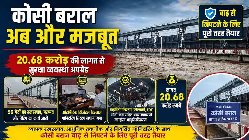 Supaul : बाढ़ से निपटने के लिए पूरी तरह तैयार कोसी बराज, 20 करोड़ 68 लाख की लागत से गेटों का होगा रखरखाव और आधुनिकीकरण।
#SupaulNews #dmsupaul #BiharNews #supaulpolice #spsupaul #birpurnews #bhimngar #NepalNews