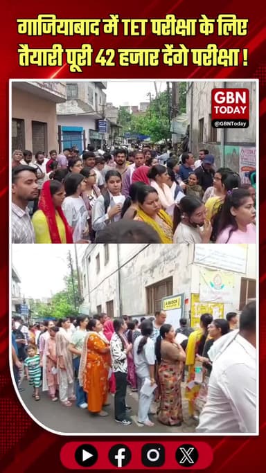 गाजियाबाद: TET परीक्षा के लिए तैयारी पूरी, 42 हजार देंगे परीक्षा
#Ghaziabad #TETExam #EducationNews #ExamUpdates