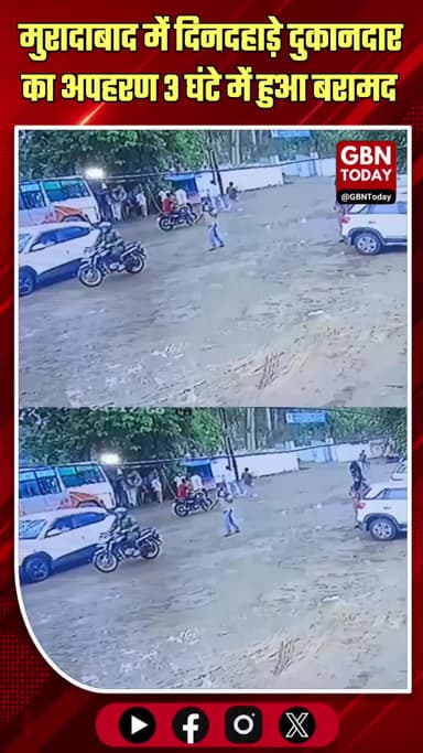 मुरादाबाद: दिनदहाड़े मोबाइल दुकानदार का अपहरण, 3 घंटे में बरामद
#Moradabad #CrimeNews #KidnappingCase #UPPolice