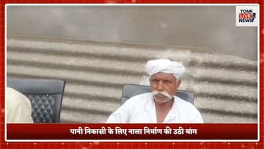 टोंक बनेड़िया बुजुर्ग के ग्रामीणों ने सौंपा ज्ञापन।
स्कूल का रास्ता बना दलदल, बच्चों की पढ़ाई पर संकट।
सड़क और नाले की मांग को लेकर ग्रामीण पहुंचे कलेक्टर के दरबार। बरसात में जलभराव से स्कूल पहुंचना हुआ मुश्किल।
कक्षा 12 तक के स्कूल का रास्ता आज भी कच्चा।
कीचड़ से होकर स्कूल जाने को मजबूर छात्र-छात्राएं।
#TonkNews
#BreakingNews
#RuralRoads
#SchoolRoad
#SaveEducation
#RoadInfrastructure
#StudentsSafety
#VillageDevelopment
#RoadConstruction
#DrainageIssue
#MonsoonProblems
#PublicDemand
#CollectorOffice
#RajasthanNews
#BaneDiyaBujurg
#EducationMatters
#GroundReport
#LocalNews
#CivicIssues
#HamaraTonk