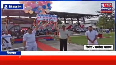 सीमा सुरक्षा बल की हीरक जयंती पर फुटबॉल टूर्नामेंट का हुआ भव्य आयोजन
#BSF #Sports #Football
#Biharletestnews #trending #BiharNews #BigNews #Kishanganj