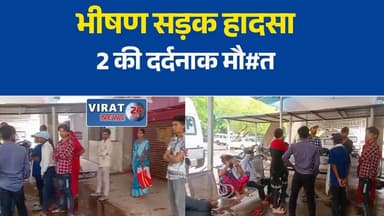 रीवा के खामा खड़ा टोल प्लाजा के पास भीषण सड़क हादसा, पिकअप-ट्रक टक्कर में दो की मौत
खामा खड़ा टोल के पास दर्दनाक हादसा, तेज रफ्तार ट्रक की टक्कर से दो की जान गई
रीवा: पिकअप को ट्रक ने मारी टक्कर, दो लोगों की मौके पर मौत, एक सुरक्षित
देर रात रीवा में बड़ा सड़क हादसा, पिकअप चालक समेत दो की मौत
खामा खड़ा टोल प्लाजा के पास हादसे से मचा हड़कंप, पुलिस जांच में जुटी#Rewa #RewaNews #RoadAccident #BreakingNews #MPNews #MadhyaPradesh #KhamaKhada #TollPlaza #TruckAccident #PickupAccident #HindiNews #LatestNews #AccidentNews #PoliceInvestigation #RewaUpdates