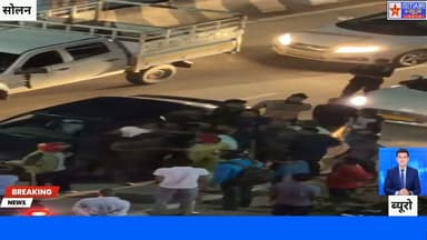 सोलन के रबोन NH-5 पर बीच सड़क मारपीट का वीडियो वायरल!
सोशल मीडिया पर तेजी से वायरल हो रहे वीडियो ने लोगों का ध्यान खींचा है। सार्वजनिक स्थान पर इस तरह की घटनाएं कानून-व्यवस्था और सड़क सुरक्षा को लेकर सवाल खड़े करती हैं। यदि मामला पुलिस के संज्ञान में है, तो जांच के बाद ही पूरी सच्चाई सामने आएगी।
आपकी इस घटना पर क्या राय है? कमेंट करके जरूर बताएं।
#Solan #Rabon #NH5 #ViralVideo #FightVideo #HimachalPradesh #SolanNews #BreakingNews #HimachalNews #NStarNewsIndia #SocialMediaViral #NewsUpdate #LawAndOrder #trendingnewspakistan