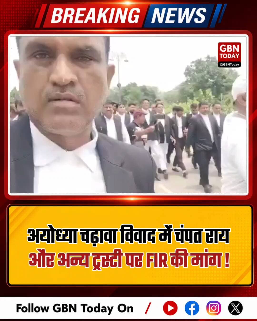अयोध्या चढ़ावा विवाद: चंपत राय और अन्य ट्रस्टी पर FIR की मांग से मचा हड़कंप
#Ayodhya #RamMandirTrust #ChampatRai