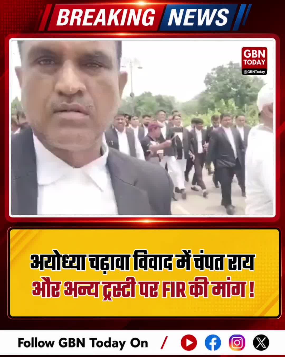 अयोध्या चढ़ावा विवाद: चंपत राय और अन्य ट्रस्टी पर FIR की मांग से मचा हड़कंप
#Ayodhya #RamMandirTrust #ChampatRai