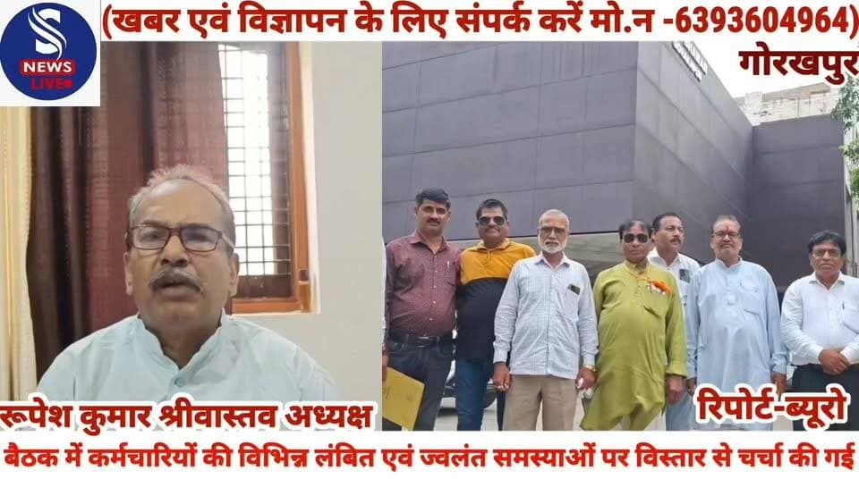 #राज्य कर्मचारी संयुक्त परिषद के #बैठक में कर्मचारियों की विभिन्न #लंबित एवं ज्वलंत समस्याओं पर #विस्तार से चर्चा की गई,आइए #सुनते हैं अध्यक्ष रूपेश कुमार #श्रीवास्तव को