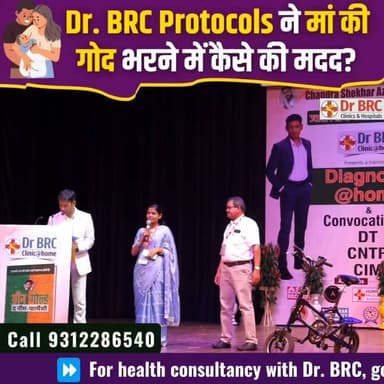 Dr. BRC Protocols ने मां की गोद भरने में कैसे की मदद?
Helpline Number: 9312286540
#DrBRC #CAAR #HealthyLifestyle #Testimonial #HealthJourney