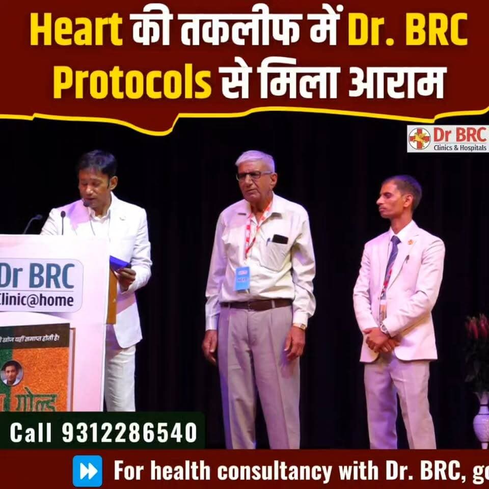 Heart की तकलीफ में Dr. BRC Protocols से मिला आराम
Helpline Number: 9312286540
WhatsApp Number: 9560979433
#HeartHealth #DrBRC #HealthyLifestyle #NaturalHealth