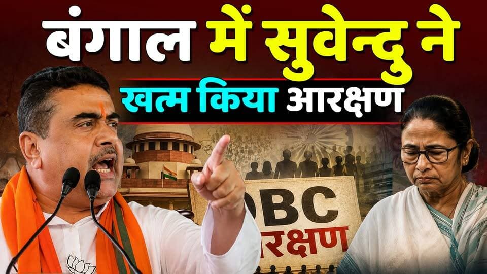 #bengali में CM Suvendu ने💥 खत्म किया आरक्षण,खौफ में Mamata।
#KhabarExpert
#viralvideochallenge
#CMSuvendu
#SuvenduAdhikari
#MamataBanerjee
#TMC
#BJPGovernment