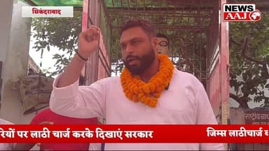 ग्रेटर नोएडा
जिम्स कर्मचारी आंदोलन पर फिर गरमाई सियासत,
ASP नेता का बड़ा बयान— "अगर अस्पताल का नाम कांशीराम न होता, तो दलित समाज के बच्चों पर लाठीचार्ज नहीं होती, उनका वेतन भी बढ़ गया होता।"
जिम्स कर्मचारियों पर हुई लाठीचार्ज की घटना को लेकर प्रशासन पर साधा निशाना
#AzadSamajParty
#GreaterNoida
#GIMSControversy
#BreakingNews
#UttarPradeshPolitics