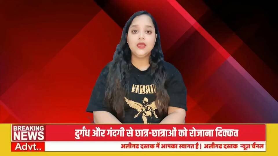 #अलीगढ़ #स्वच्छ #भारत #मिशन #की #जमकर #उड़ाई ₹जा #रही #ध्वजियां #एलाना #मीट #फैक्ट्री के #पीछे #गंदगी #का #अंबार #देखने #को #मिला
#aligarh #NewsAlert