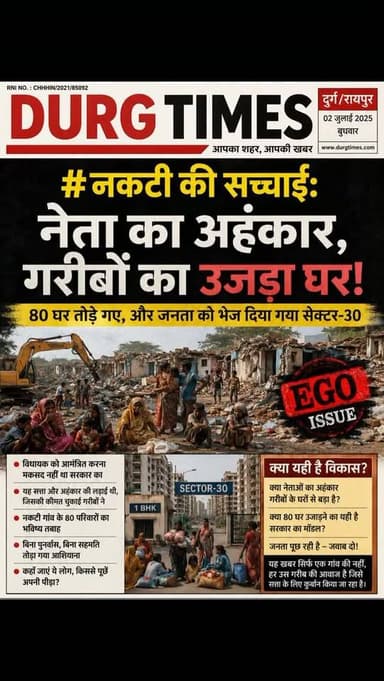 #nakti gaon #nakta sarkar