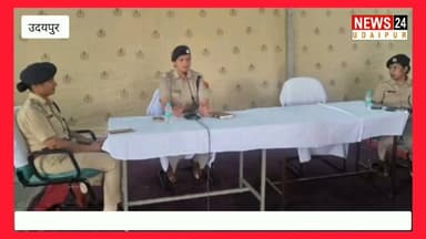 उदयपुर पुलिस द्वारा महिला सुरक्षा संकल्प अभियान का भव्य आगाज, संपर्क सभा और ऑनलाइन संवाद कार्यक्रम..
@topfans News 24 Udaipur Udaipur Police IGP Udaipur RANGE Government of Rajasthan
#udaipur #RajasthanNews #udaipurpolice #viralpost #nonfollowers