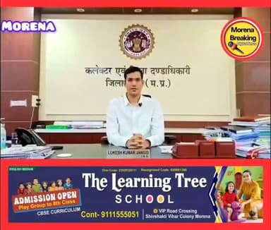 मध्य प्रदेश शासन द्वारा खाद वितरण व्यवस्था को और अधिक सुगम और पारदर्शी बनाने के लिए 'ई-टोकन' (e-Token) व्यवस्था लागू की गई है। इस सुविधा का लाभ उठाने के लिए आपके पास 'किसान आईडी' (Farmer ID) होना अनिवार्य है।
कलेक्टर श्री लोकेश कुमार जांगिड़ ने सभी किसान भाइयों से अपील की है कि वे जल्द से जल्द अपनी किसान आईडी सुनिश्चित करें ताकि खाद की बुकिंग और वितरण में कोई असुविधा न हो।
प्रमुख बिंदु:
📱 ई-टोकन कहां से मिलेगा?: आप MP किसान ऐप या ई-विकास पोर्टल के माध्यम से आसानी से अपना ई-टोकन जनरेट कर सकते हैं।
🔑 किसान आईडी क्यों है जरूरी?: किसान आईडी होने पर आपकी भूमि का सारा विवरण ऑनलाइन उपलब्ध हो जाता है, जिससे आपकी खाद की पात्रता (पात्र मात्रा) तय होती है।
📝 आईडी कैसे बनवाएं?: यदि आपकी किसान आईडी अभी तक नहीं बनी है, तो आज ही अपने हल्का पटवारी या सर्वेयर से संपर्क करें।
🛡️ पारदर्शी व्यवस्था, सशक्त किसान!
#MadhyaPradesh #Morena #FarmerWelfare #MPGovernment #Agriculture FarmerID eToken DigitalIndia morena2026 JansamparkMP Jansampark Madhya Pradesh