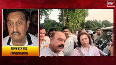 किच्छा खान फार्म विवाद मामले को लेकर विधायक Tilak Raj Behar सहित कांग्रेसी बैठे धरने पर, प्रशासन पर लगाये गंभीर आरोप !
#Kichha #KhanFarm #TilakRajBehar #Congress #Uttarakhand #UdhamSinghNagar #PoliticalNews #BreakingNews #NewsWorld24India #UttarakhandNews