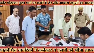 #कोट_मोहल्ला_मुख्य_मार्ग_पर_कचरे_के_ढेर_आवारा_पशुओ
#का_आतक_आक्रोशित_नागरिकों_ने_कलेक्टर_को_सौंपा_ज्ञापन
#court #mohalla #mukhay #marg #par #kachre #ke #dher #aawara #pashuo #ka #aatank #aakrosbit #nagriko #ne #collctor #ko #sopa #gyapan #news #didwanajila