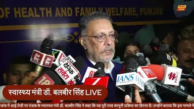 LIVE: बरगाड़ी-बहबल कलां केस में जांच तेज | स्वास्थ्य मंत्री डॉ. बलबीर सिंह का बयान
#punjab #bargari #behbalkalan #drbalbirsingh #justice #breakingnews #punjabnews #hindinews #latestnews #courtcase #india #live #primenews #primenewsnetwork