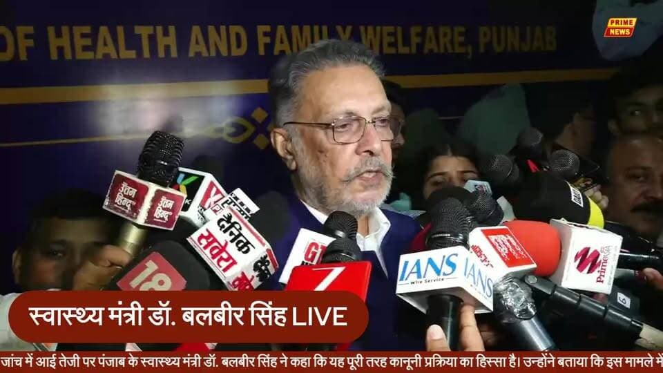 LIVE: बरगाड़ी-बहबल कलां केस में जांच तेज | स्वास्थ्य मंत्री डॉ. बलबीर सिंह का बयान
#punjab #bargari #behbalkalan #drbalbirsingh #justice #breakingnews #punjabnews #hindinews #latestnews #courtcase #india #live #primenews #primenewsnetwork