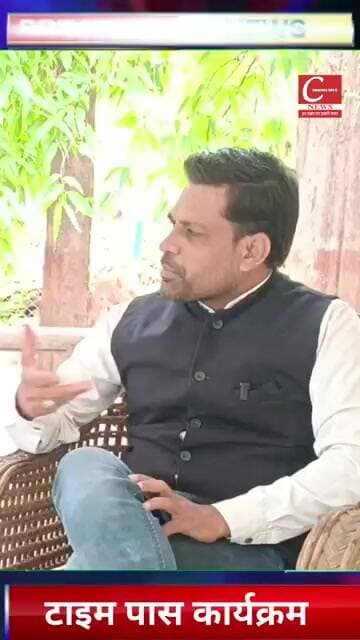 टाइम पास कार्यक्रम एक अलग नजरिया सरपंच संघ अध्यक्ष पुष्पेंद्र भूआर्य के साथ